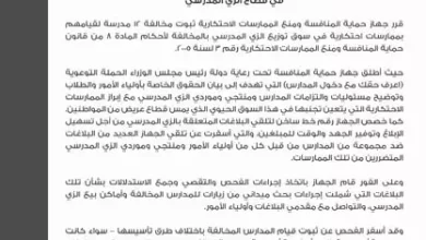 جهاز حماية المنافسة
