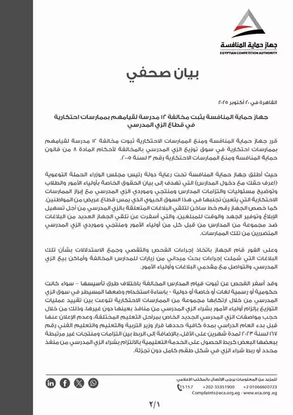 جهاز حماية المنافسة