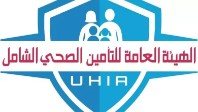 العامة للتأمين الصحي الشامل