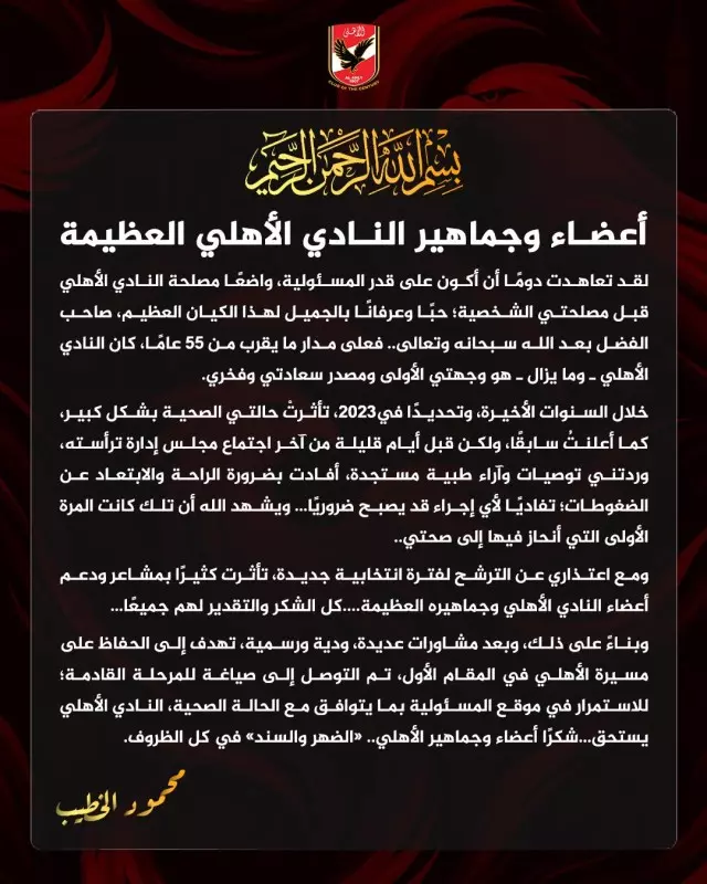 الخطيب