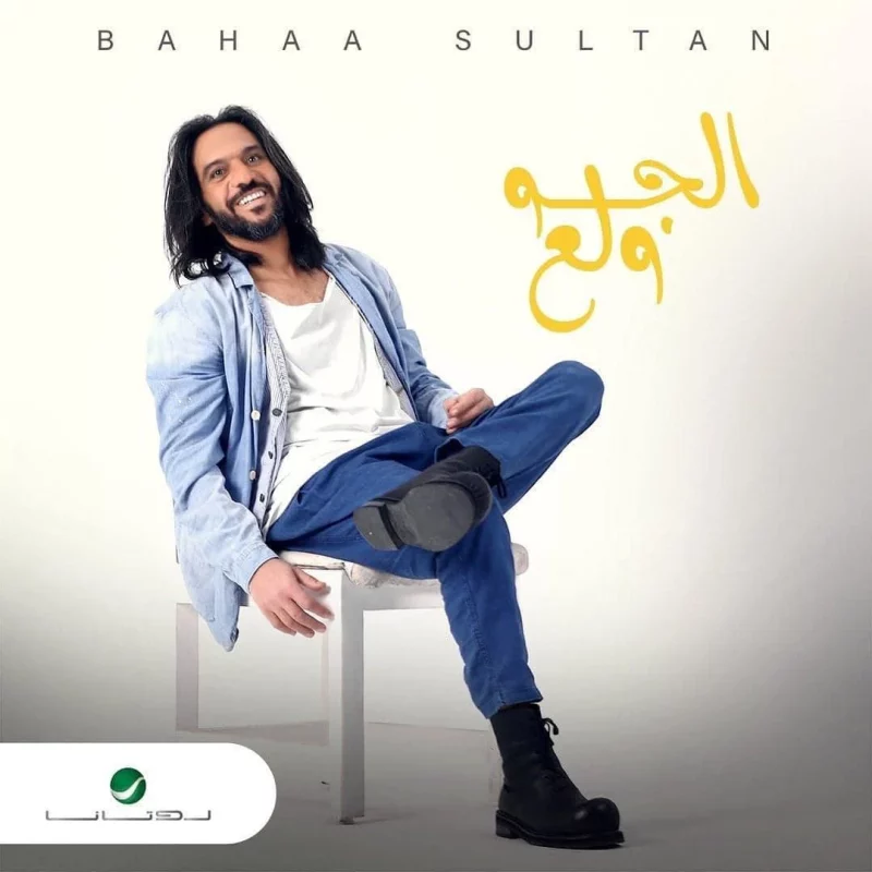 بهاء سلطان