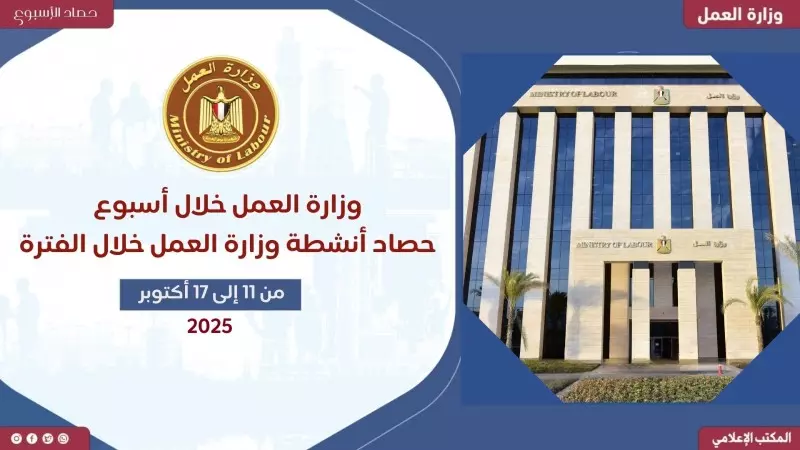 وزارة العمل