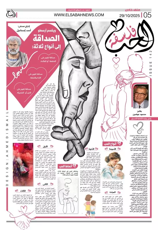 فلسفة الحب