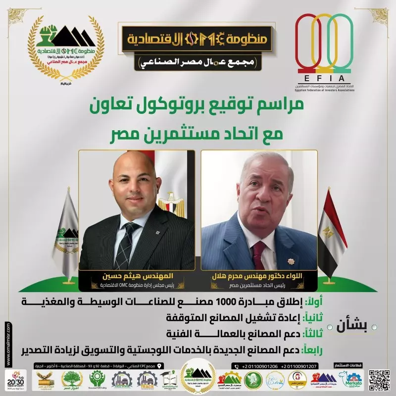 اتحاد مستثمري مصر