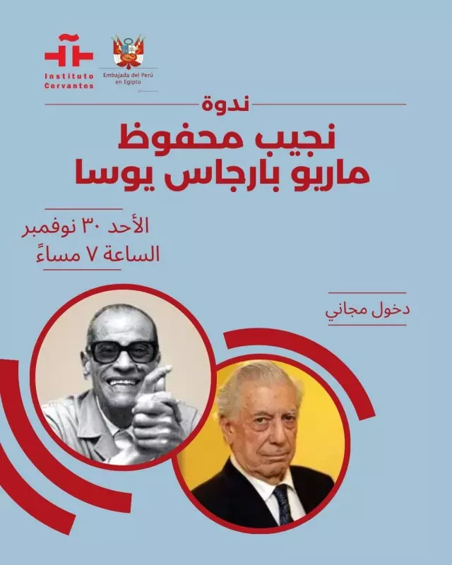 معهد ثربانتس