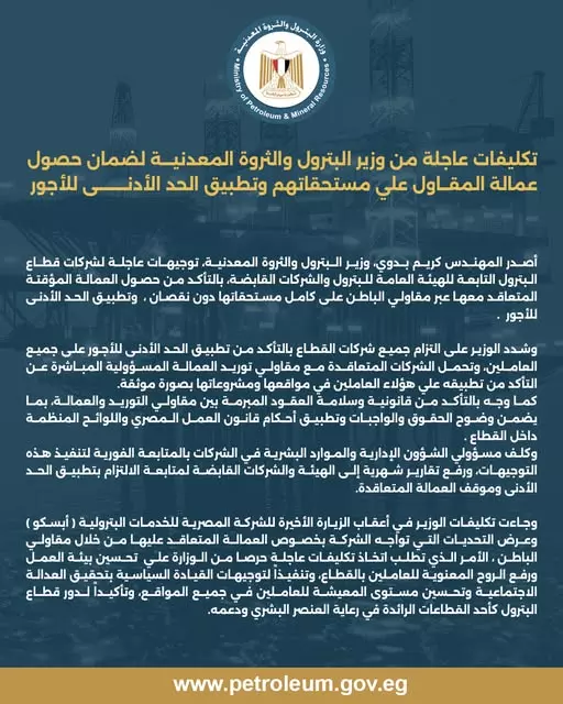 وزير البترول 