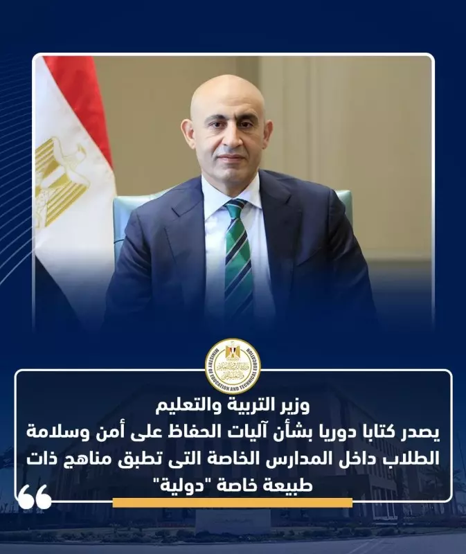 وزير التربية والتعليم