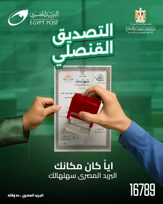 البريد المصري