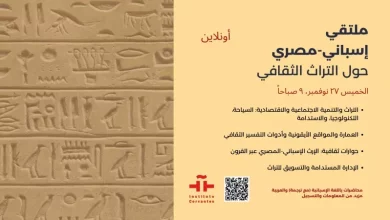 معهد ثربانتس