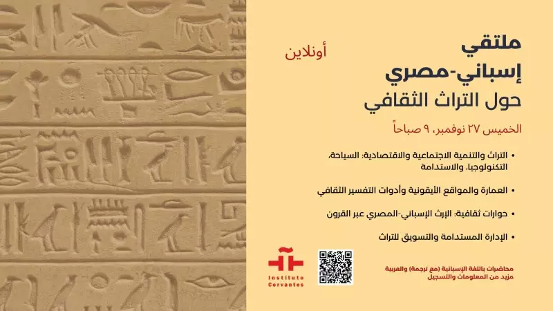 معهد ثربانتس