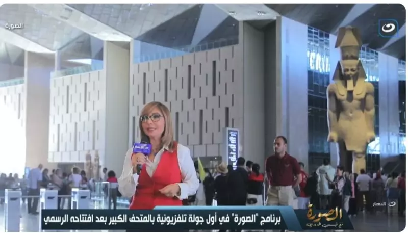 المتحف المصري