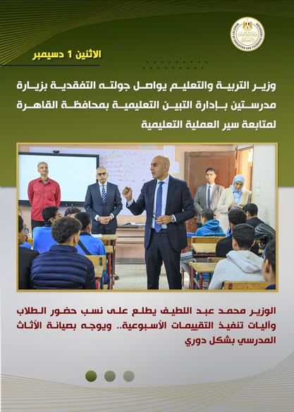 وزارة التربية والتعليم