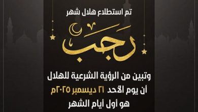 بيان دار الإفتاء المصرية