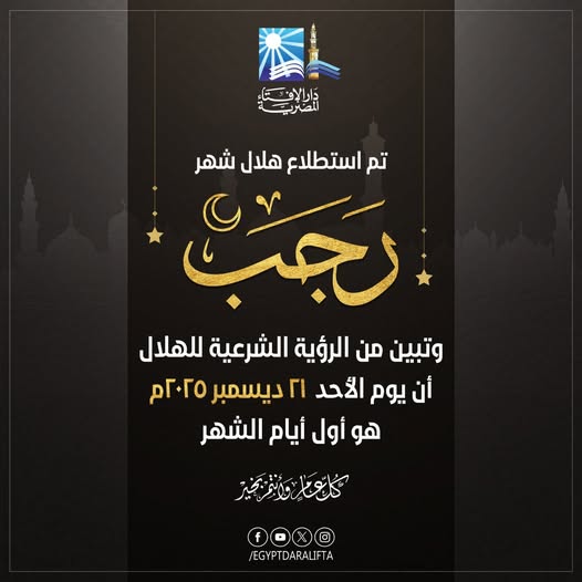 بيان دار الإفتاء المصرية