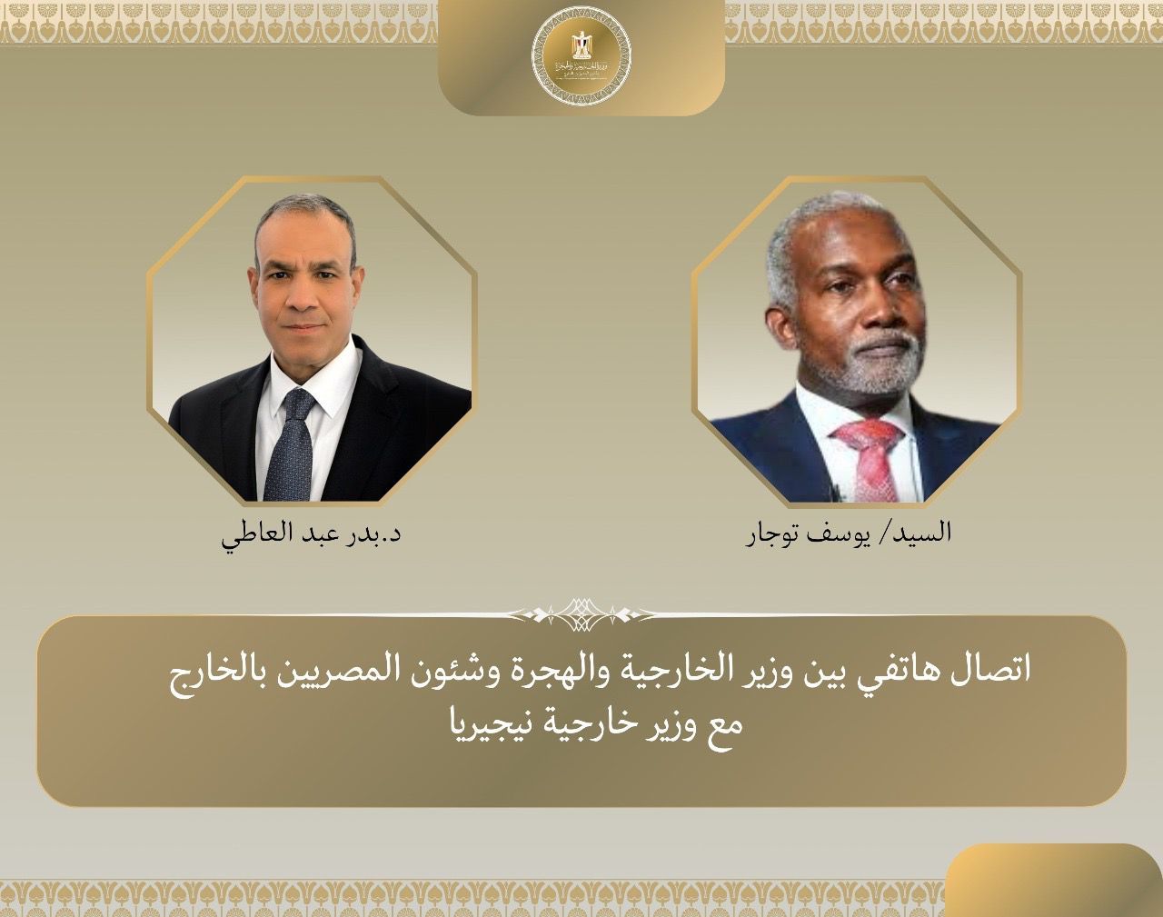 وزيري خارجية