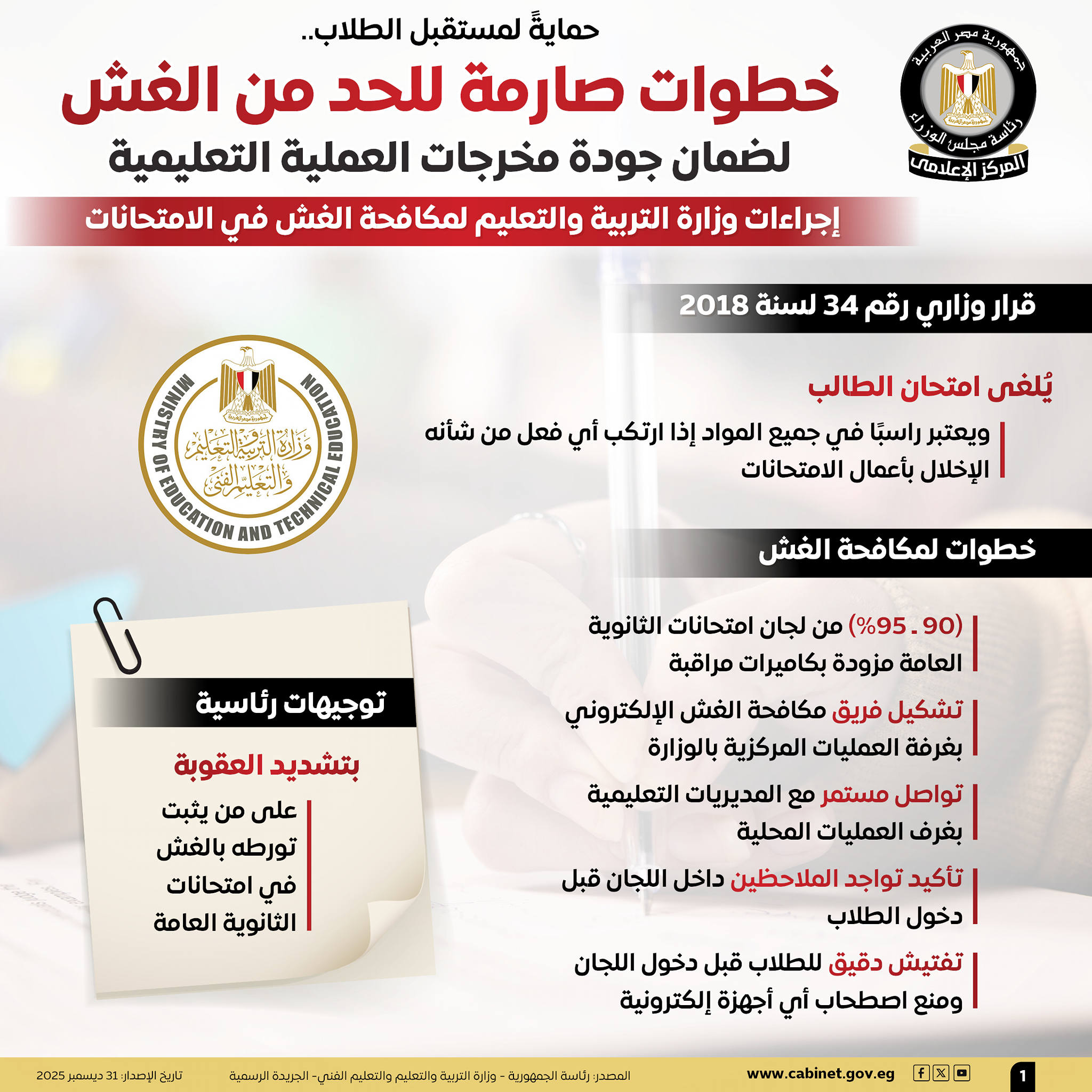 حمايةً لمستقبل الطلاب