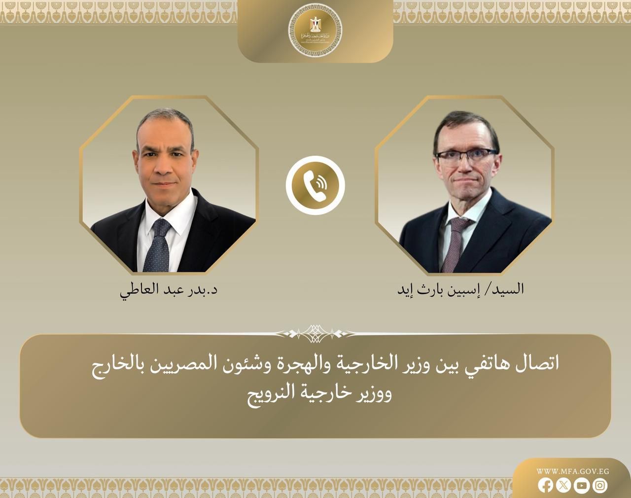 وزارة الخارجية