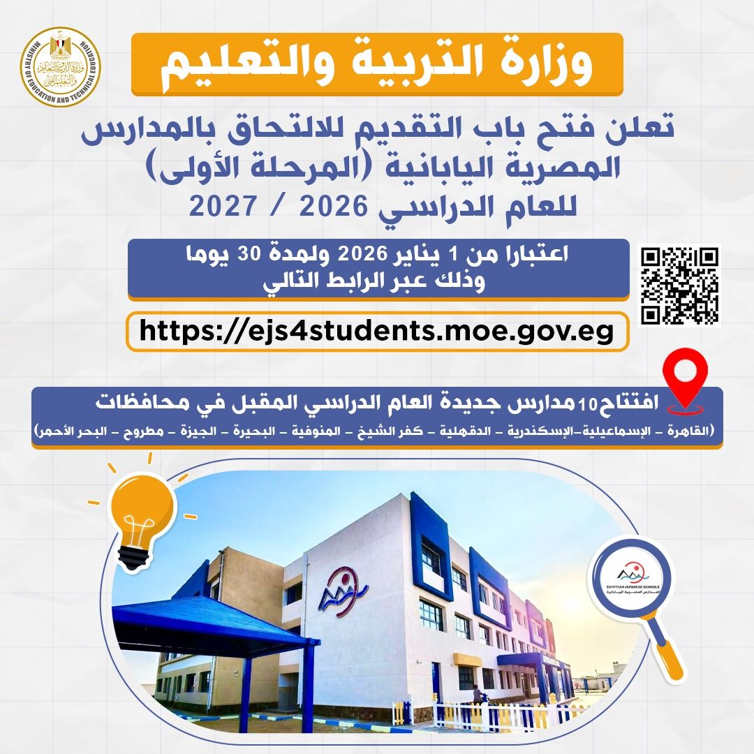 المدارس الجديدة