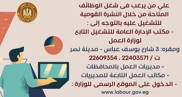 وزير العمل يعلن عن نشرة التوظيف نصف الشهرية