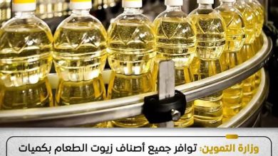 وزارة التموين