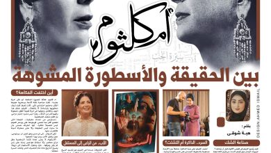 ياللي ظلمتوا الست