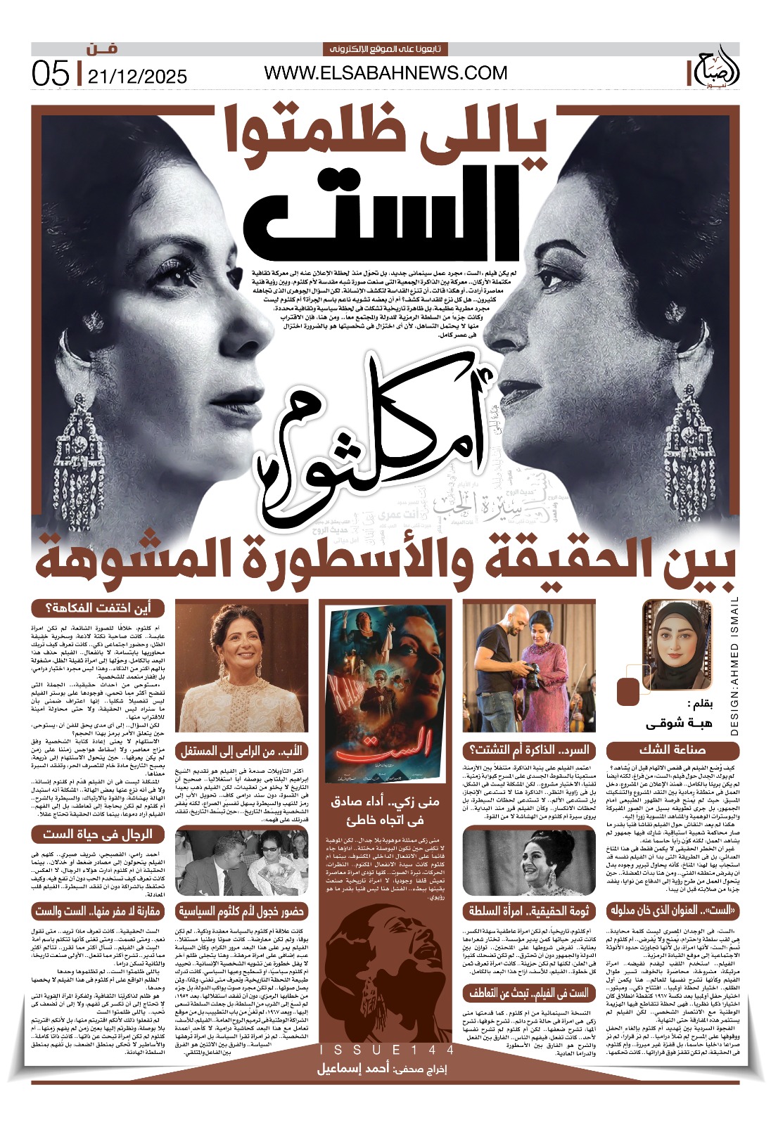 ياللي ظلمتوا الست