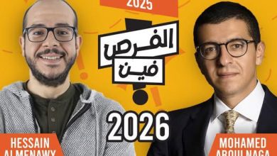 الفرص فين