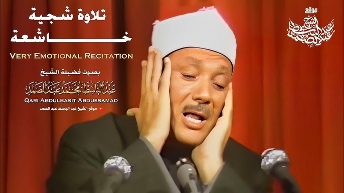 الشيخ عبد الباسط