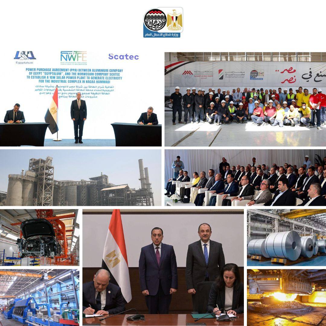 وزارة قطاع الأعمال العام