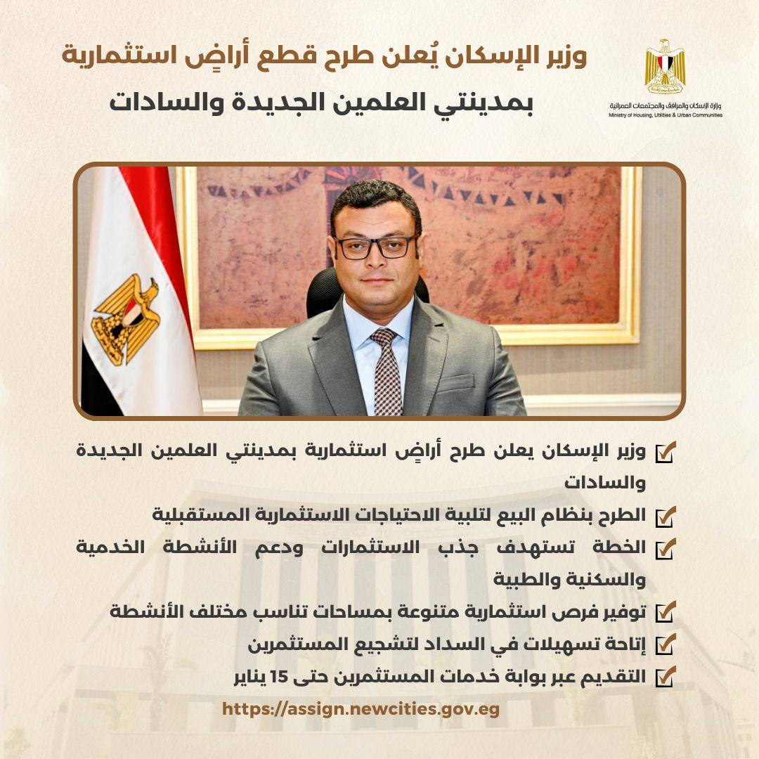 وزير الاسكان