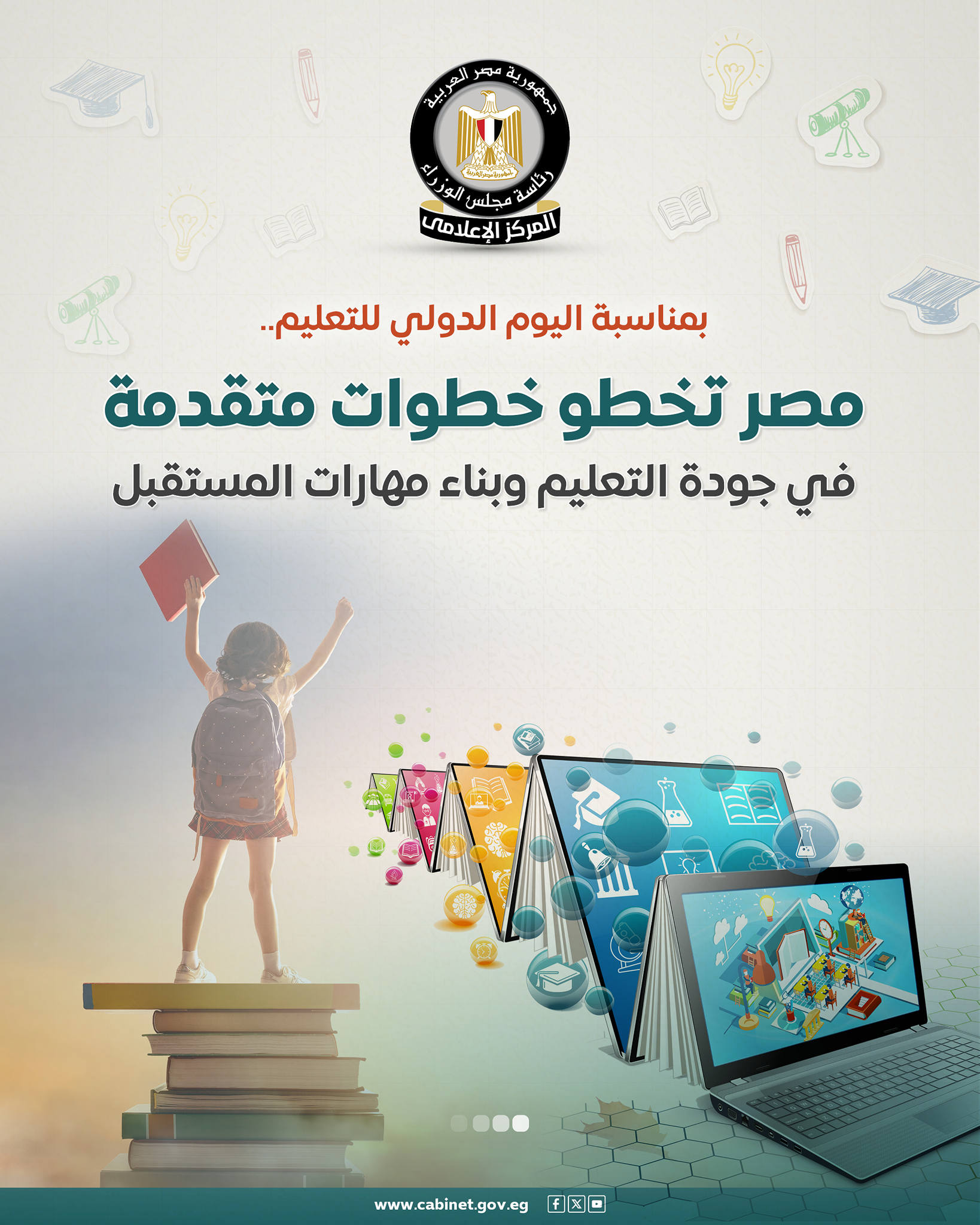 اليوم الدولي للتعليم