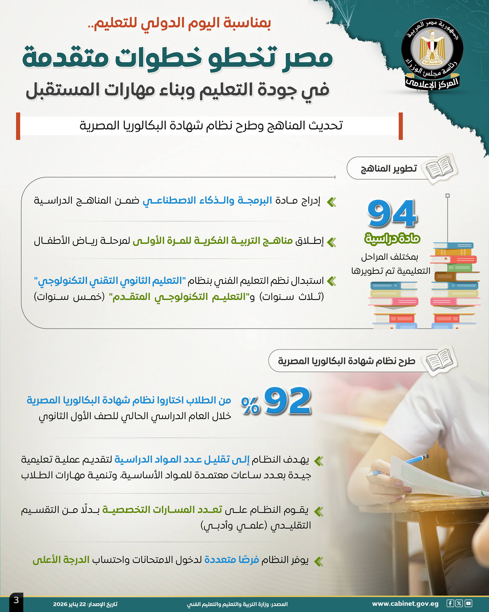 بمناسبة اليوم الدولي للتعليم