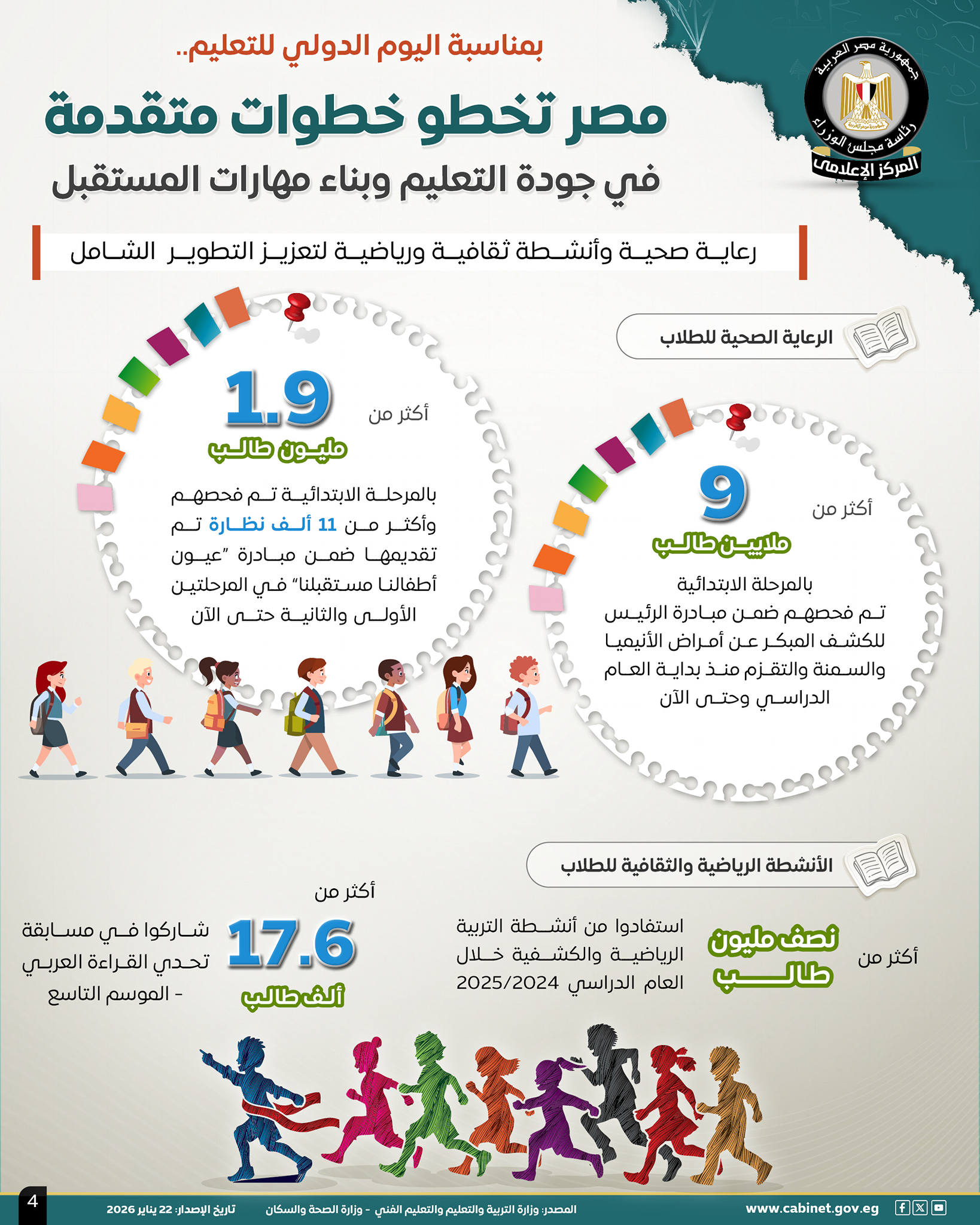 بمناسبة اليوم الدولي للتعليم