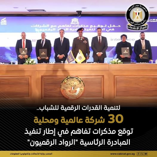 الرواد الرقميون