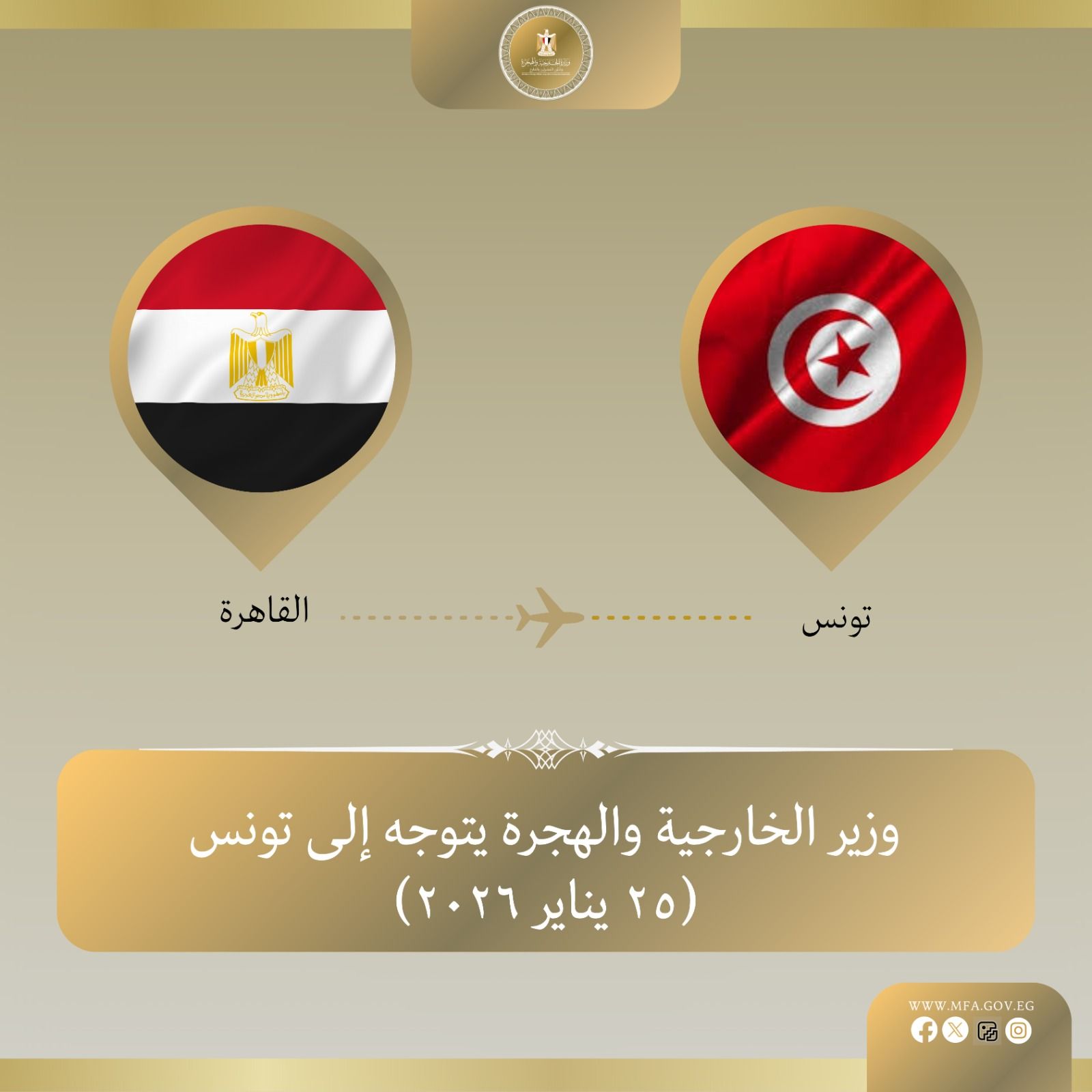 وزير الخارجية