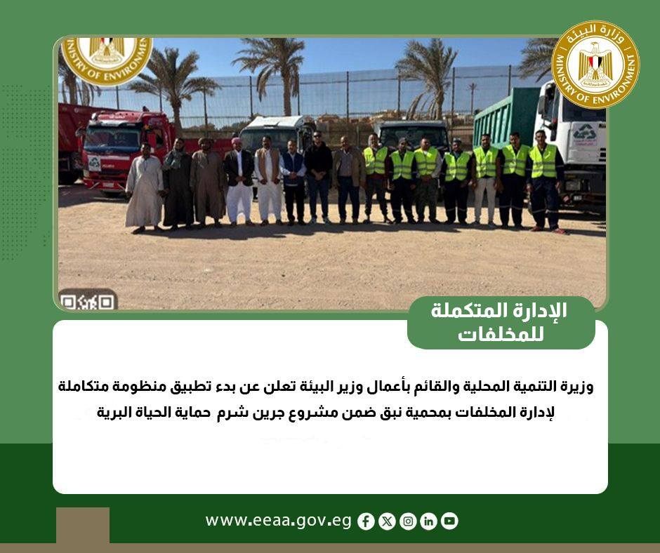 وزارة البيئة