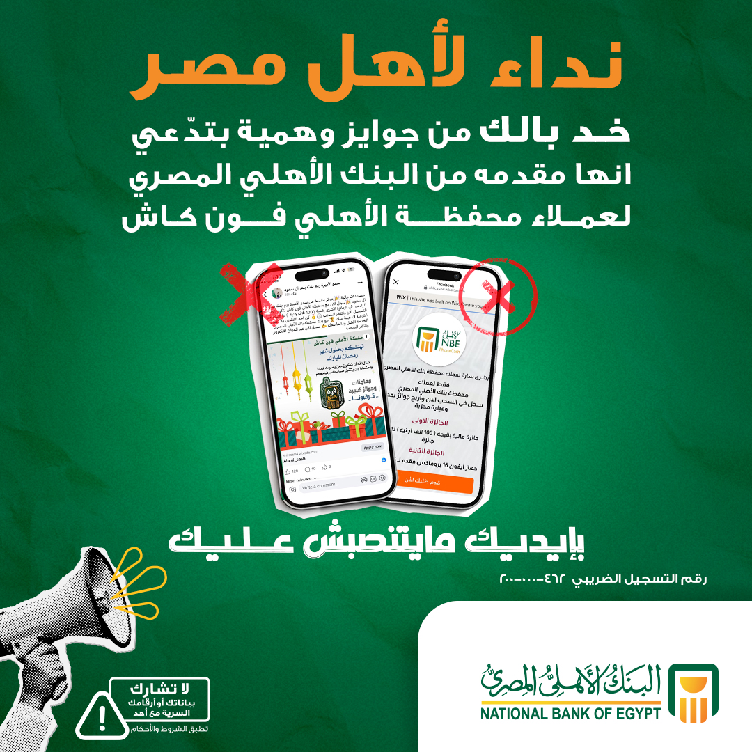 البنك الأهلي