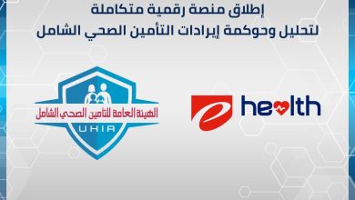 الهيئة العامة للتأمين الصحي