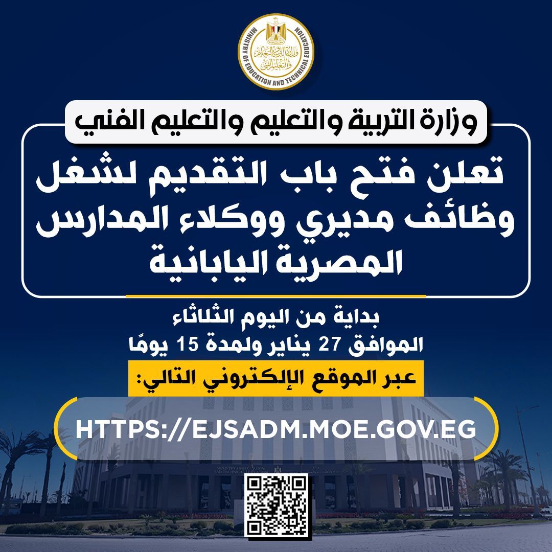 وزارة التربية والتعليم