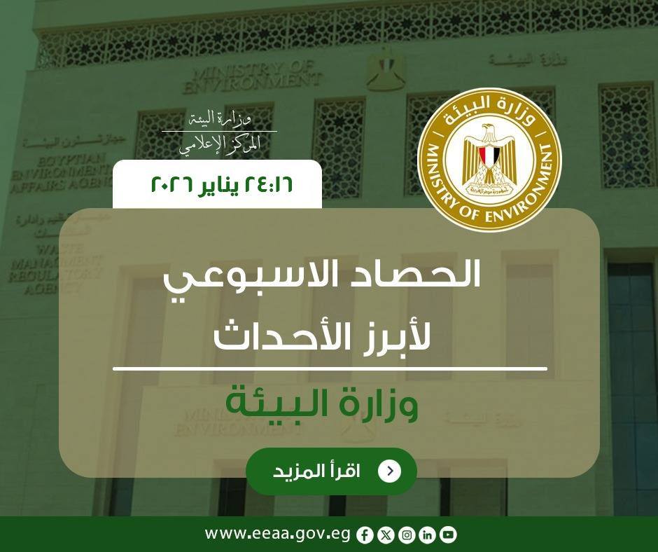 وزارة البيئة