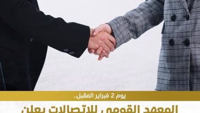 المعهد القومي للاتصالات
