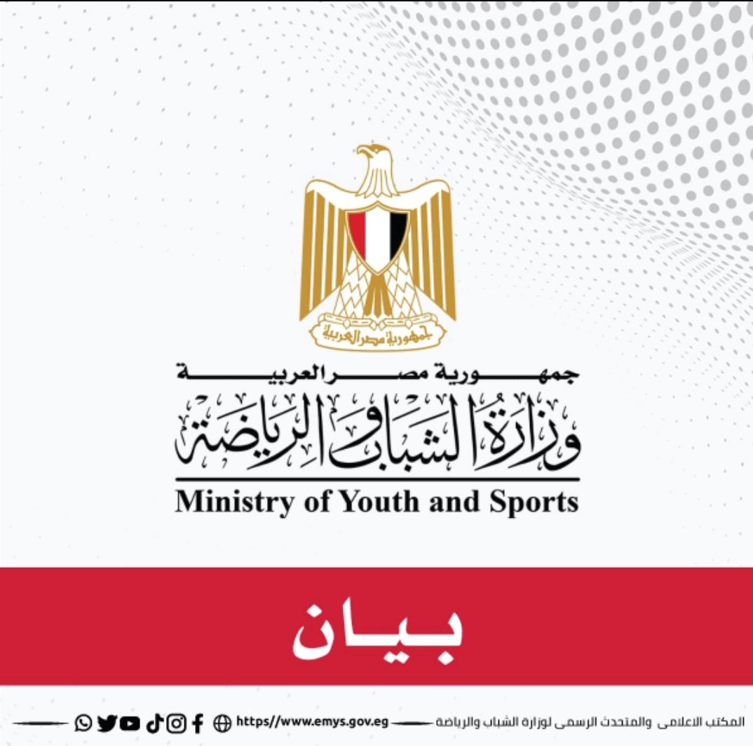 وزارة الشباب والرياضة