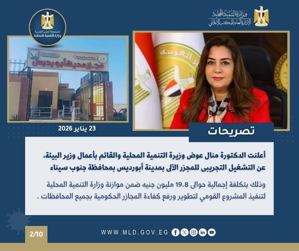 وزارة التنمية المحلية