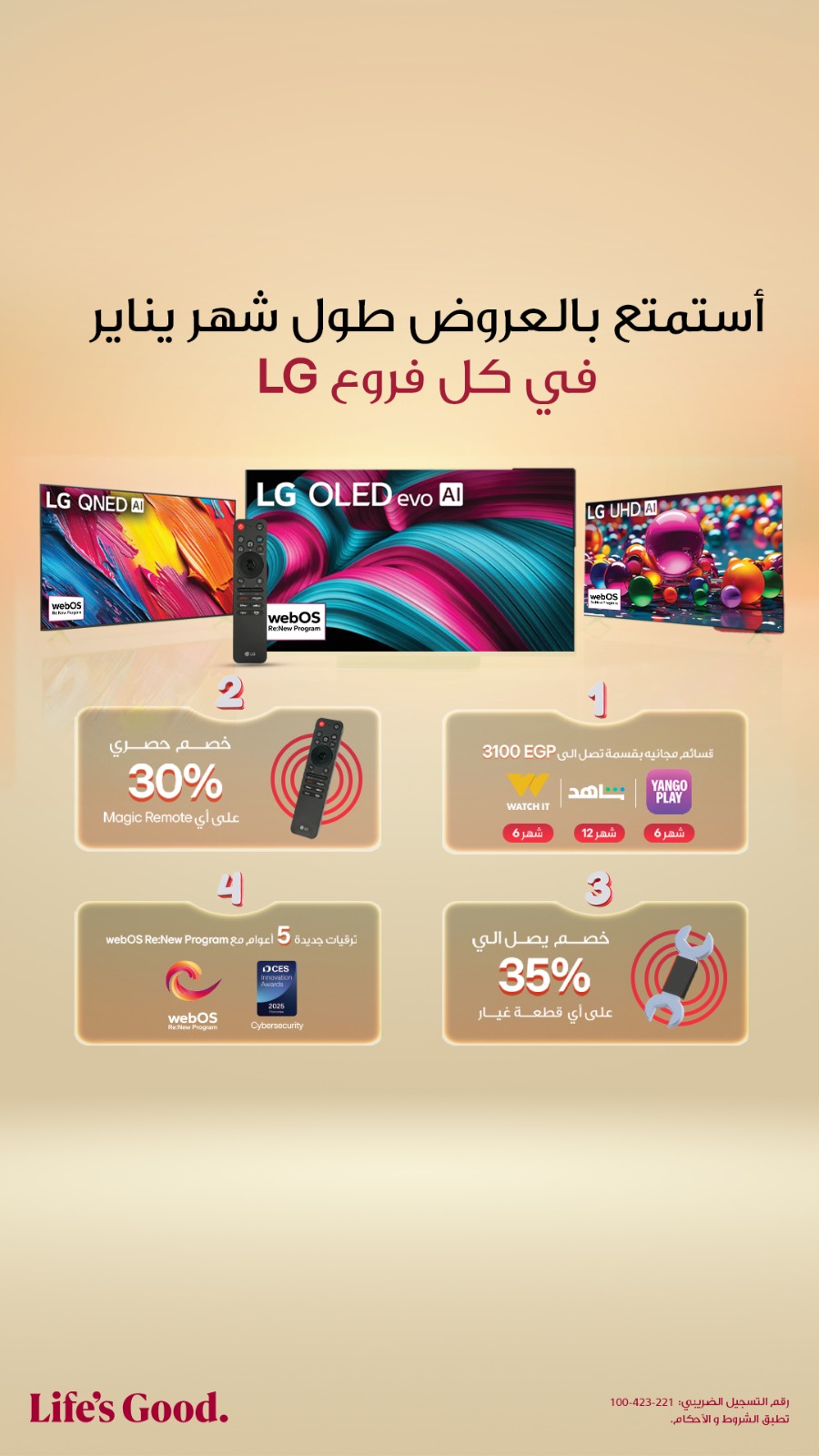 إل جي تطلق عروض