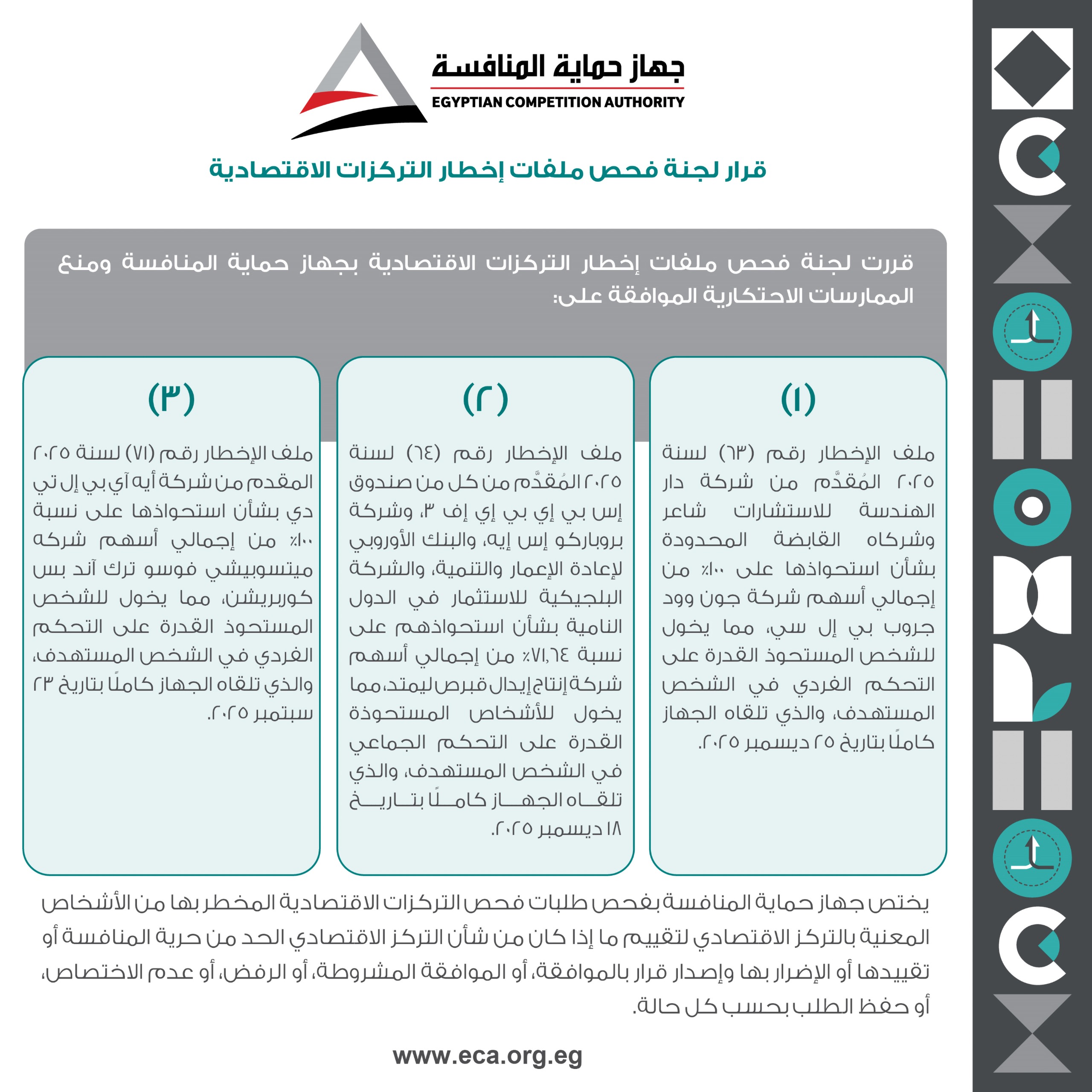 لجنة حماية المنافسة