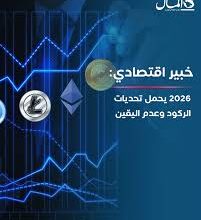 أبرز تحديات الأسواق المالية