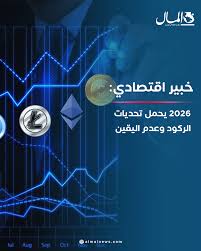 أبرز تحديات الأسواق المالية