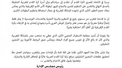 الاتحاد المصري