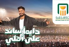 البنك الأهلي