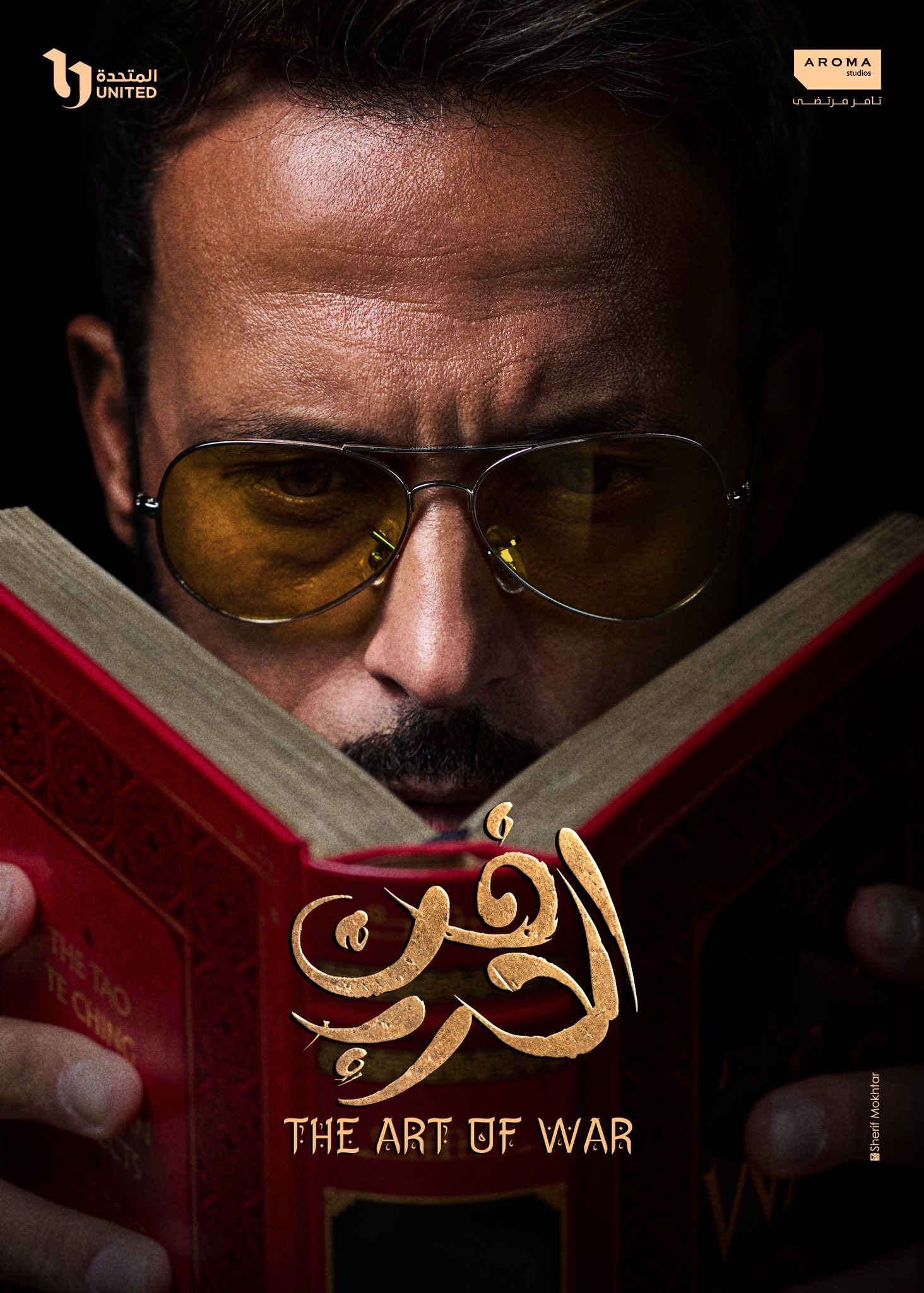 يوسف الشريف